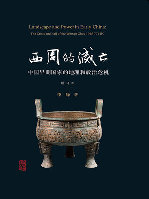 cover image of 西周的灭亡